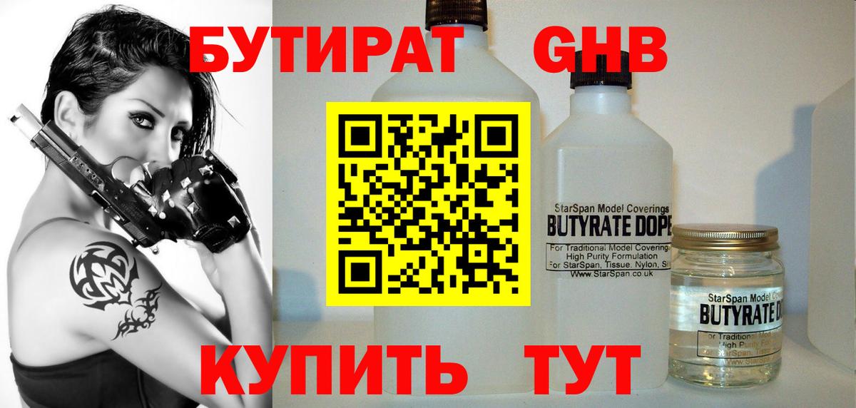 Сатка  БУТИРАТ жидкий экстази  Вход с VPN 