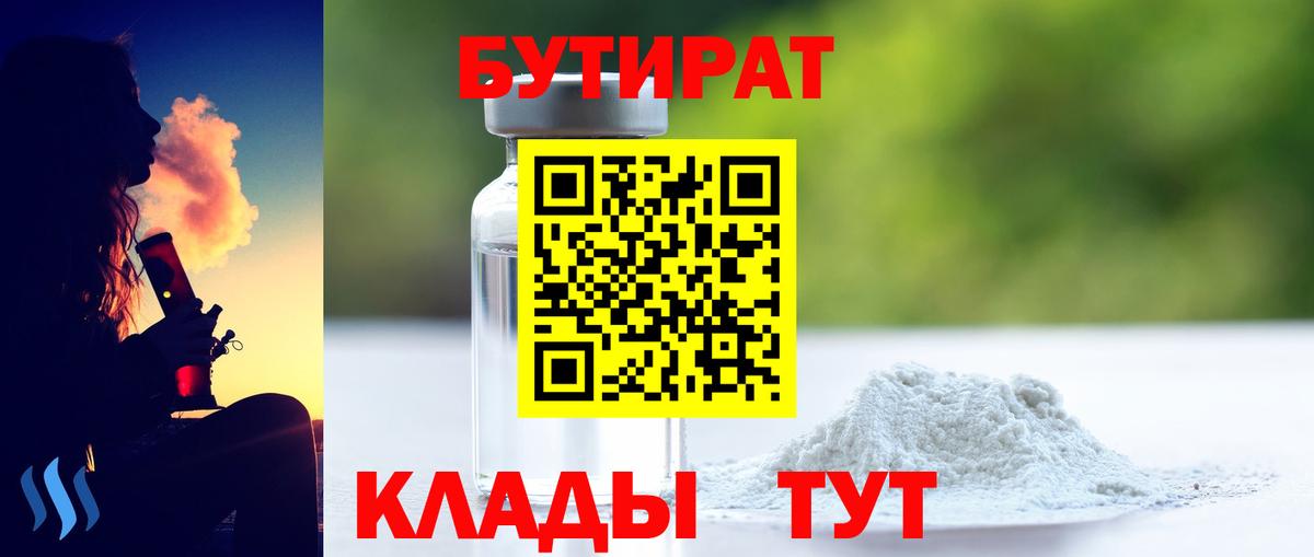 БУТИРАТ 1.4BDO Сатка