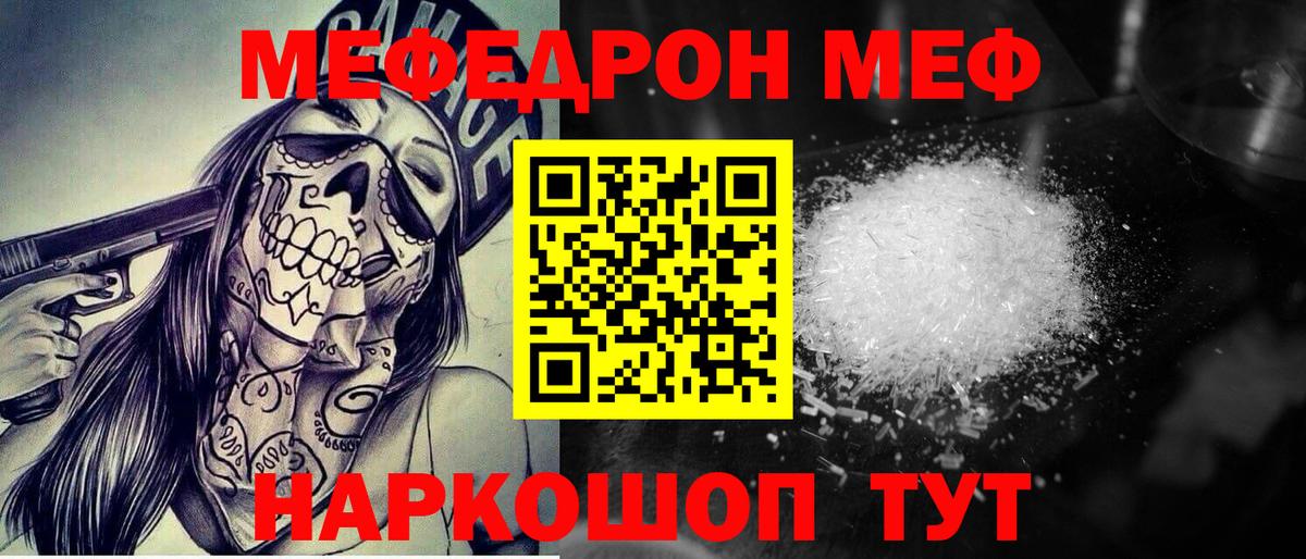 Мефедрон кристаллы Сатка